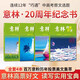 套裝4冊(cè) 意林高票好文 意林20周年紀(jì)念書(shū) 王芳推薦 初中生高中必讀精選美文 中考高考滿分作文優(yōu)美句子寫(xiě)作素材積累