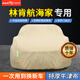 御山河林肯Z大陸冒險家航海家飛行家車(chē)衣全車(chē)罩MKC防曬汽車(chē)通用SUV冬季X 航海家【卡其-特厚牛津布車(chē)罩】 升級加厚四季通用+送車(chē)衣收納袋