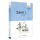 芝麻開門/百年百部經(jīng)典書系 小學(xué)5-6年級閱讀拓展書目 暑假作業(yè) 一升二暑假銜接 小升初暑假銜接