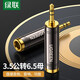 綠聯(lián) 3.5mm轉6.35mm音頻轉接頭 耳機轉換頭公對母插頭 電腦話(huà)筒連接音響箱調音臺