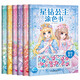 星鉆公主涂色書(shū) 全套6冊 幼兒童繪本 3-4-5-6歲孩子美術(shù)入門(mén)訓練書(shū) 小女生色彩搭配涂色書(shū)籍