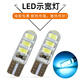躍騁（yeceg） 12V汽車(chē)LED示寬燈解碼T10燈泡超亮日行車(chē)燈冰藍小燈示廓燈裝飾 硅膠6燈 冰藍光