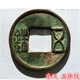 漢朝古錢(qián)幣五銖銅錢(qián) 秦漢半兩 東漢西漢老銅錢(qián)老錢(qián)幣銅幣 東漢五銖錢(qián)