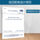 正版圖書 GB 50054-2011低壓配電設(shè)計規(guī)范 實施日期2012年6月1日 中國計劃出版社