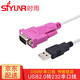 時(shí)雨（SIYUNR）usb轉232串口線(xiàn)DB9針com口轉換器rs公頭支持電腦考勤機收銀機標簽打印機 SY-U232 USB轉232串口線(xiàn) RS 9針