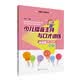 少兒播音主持與口才訓練(中級篇)(9-12歲)(第3版) 中國傳媒大學出版社 新華正版書籍