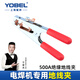 YOBEL電焊機地線(xiàn)夾加厚焊把鉗線(xiàn)夾氬弧焊二保焊等離子切割接地夾搭鐵夾 500A【1把】-加大加厚