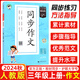 2025秋新版53小學(xué)基礎(chǔ)練三年級(jí)上冊(cè)下冊(cè)句式訓(xùn)練大全真題閱讀60篇積累與默寫(xiě)英語(yǔ)閱讀真題精選5.3同步訓(xùn)練53五三專項(xiàng)訓(xùn)練 同步作文語(yǔ)文 三年級(jí)上冊(cè) 人教版
