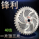 農(nóng)戟汽油割草機(jī)割灌機(jī)通用圓形合金錳鋼鋸片打草機(jī)刀片40/60/80齒 農(nóng)戟40齒【合金刀頭】