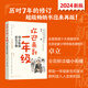 【2024年全新升級(jí)版】歡迎來(lái)到一年級(jí)：幼小銜接家長(zhǎng)手冊(cè) 十大明星校長(zhǎng) 北京史家小學(xué)終身名譽(yù)校長(zhǎng) 卓立 著 全面解讀幼小銜接 歡迎來(lái)到一年級(jí)新版