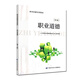 職業(yè)道德（第4版）--職業(yè)技能培訓(xùn)教材