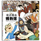 這里是新疆·我還想去博物館：新疆維吾爾自治區(qū)博物館游記，5-12歲，新疆博物館旅游，五星出東方蜀錦，古代絲綢之路上的新疆，了解歷史知識，暑期閱讀 