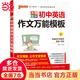 pass綠卡圖書(shū) 2022新版初中英語(yǔ)作文萬(wàn)能模板初一初二初三中考英語(yǔ)必背范文寫(xiě)作詞匯短語(yǔ)同步優(yōu)秀素材七八九年級滿(mǎn)分作文一本全