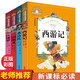 四大名著全套小學生版6-12歲 原著正版水滸傳紅樓夢 西游記兒童版 三國演義注音版彩圖課外書