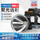 山拓頭戴式強光頭燈9900大功率聚光礦燈充電夜釣魚(yú)探照遠射大光圈超亮 激光式G900白光高亮6鋰電