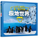 讓孩子著(zhù)迷的第一堂自然課——極地世界