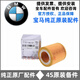 適用于寶馬（BMW）原廠(chǎng)機油濾芯 空調濾芯 空氣濾芯 大保養 機油濾芯 寶馬X4 X5 X6 X7