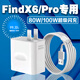 原裝適用OPPOFindX6充電器80W超級閃充findx6手機充電插頭oppofindx6pro充電器100W閃充Fi 80W閃充頭+1.5米線(xiàn)