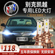燦特適用于08-20款新別克老凱越LED前大燈改裝超亮近光遠(yuǎn)光燈汽車燈泡 08-20款凱越專用【近光】2支裝