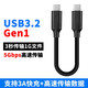 尚優(yōu)琦TYPE-C數據線(xiàn)USB3.0高速USB3.1固態(tài)三星WD西數東芝閃迪移動(dòng)硬盤(pán)連接電腦傳輸手機快充寶電C2C短線(xiàn) 【C轉C】USB3.2Gen1標準5Gbps高速 0.15m