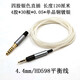 Earmax 4.4mm平衡線適用于森海塞爾HD598 HD560S HD2.30 HD620 S HD550 耳機(jī)線 銀色四股/4.4mm平衡線