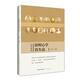 陽(yáng)明心學(xué)得失論-經(jīng)典維新（第一輯）-陽(yáng)明熱的冷思考