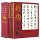 中國書(shū)畫(huà)名家全集：?jiǎn)⒐?shū)法集（精裝典藏版 全2冊）
