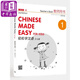 輕松學(xué)漢語(yǔ) 少兒版 教師用書(shū)一 簡(jiǎn)體版 港版 Chinese Made Easy 香港三聯(lián)書(shū)店