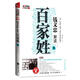 錢文忠解讀《百家姓》1 (新老版本發(fā)貨) 錢文忠 9787539962016 江蘇文藝出版