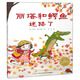 麗塔和鱷魚(yú)迷路了 平裝海豚繪本花園兒童圖畫(huà)故事書(shū)幼兒園寶寶0-1-2-3-4-5-6歲幼兒親子閱讀簡(jiǎn)裝讀物