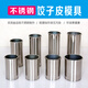燒麥模具餃子扣皮器壓皮模具商用不銹鋼包餃子器家用包子皮燒麥皮蛋糕模具 外徑63mm高度110mm