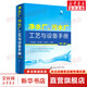 【正版包郵】?jī)羲畯S 污水廠工藝與設(shè)備手冊(cè) 第2版 杭世珺 張大群 宋桂杰 編 化學(xué)工業(yè)出版社  新華書店旗艦店科學(xué)與自然圖書書籍