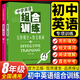 中學(xué)英語(yǔ)組合訓練全套2本八年級 完形填空/短文填詞/閱讀理解人教版初中二年級英語(yǔ)閱讀組合訓練