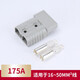 安德森插頭連接器50A120A175A350A駐車(chē)空調電動(dòng)叉車(chē)UPS電源插件蓄電池充電大功率工業(yè)對插 175A一只（2端子）