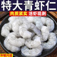 蝦仁 特大青蝦仁 新鮮冷凍白蝦仁批發(fā)去蝦線(xiàn)真空包裝 精選大號蝦仁5包* 350克(凈重)