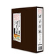 諸子百家（套裝共4卷）線裝國(guó)學(xué)館
