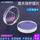 品力強(qiáng)光纖激光保護(hù)鏡片30*5進(jìn)口石英高功率切割18*2焊接機(jī)鏡片高品質(zhì) 30*5（康寧材質(zhì)）