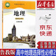 【新華書(shū)店正版】新版現(xiàn)貨魯教版高中地理選擇性必修二2區(qū)域發(fā)展教材魯教版高中地理選修二課本教科書(shū)高中地理選修二2山東教育出版社