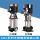澤凱輕型立式多級(jí)離心泵CDL/CDF不銹鋼變頻恒壓增壓高揚(yáng)程循環(huán)水泵 CDL系列 （型號(hào)齊全）請(qǐng)咨詢客服