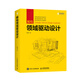 解構(gòu)領(lǐng)域驅(qū)動設(shè)計（異步圖書出品）