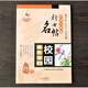 字帖行書(shū)高初大中小學(xué)生者入門(mén)鋼筆練習 字帖兒童練字本描紅行書(shū) 校園幽默語(yǔ)精選 校園幽默語(yǔ)精選