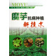 魔芋抗病種植新技術(shù)