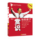 周弘：賞識(shí)你的孩子
