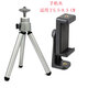 攝曜 便攜手機自拍支架夾直播桌面兩節三腳架迷你小型單反微單相機三角架 銀色三腳架+橫豎手機夾