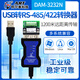 阿爾泰科技USB轉RS485/422/CAN轉換器通訊串口工業(yè)光電隔離信號分配器中繼器 DAM-3232H（高速USB轉485-70cm）