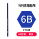 馬利繪畫(huà)素描鉛筆hb2b3b4b5b6b7b8b14b單支鉛筆速寫(xiě)畫(huà)畫(huà)精選鉛筆 【6B】單支
