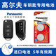 松下（Panasonic）CR2032高爾夫GOLF6高7 8汽車(chē)鑰匙電池一汽大眾高7.5嘉旅高七GTI高六BEV遙控器紐扣電子R代 高八 高爾夫6一類(lèi)/8選擇CR2032 2粒套裝
