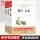 寄小讀者+小橘燈+繁星 春水 冰心三部曲小學(xué)生讀物三四五六年級(jí)課外閱讀書籍 圖書