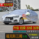 寶華航全新款福特專(zhuān)用加厚車(chē)衣罩防曬隔熱防雨雪塵水車(chē)套銳際蒙迪歐領(lǐng)界 福特?？怂谷龓麑?zhuān)用車(chē)衣