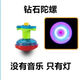 躍越新款陀螺七彩閃發(fā)光激光音樂(lè )旋轉陀螺卡通電動(dòng)兒童玩具男女孩禮物 鉆石閃光陀螺/2只裝